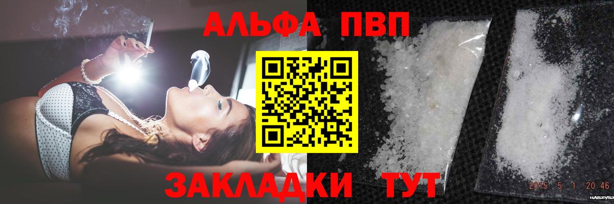 Alpha PVP Crystall Партизанск