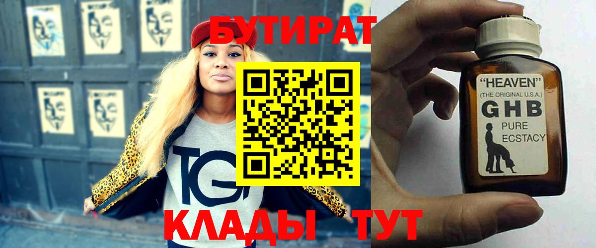 Бутират бутандиол Партизанск