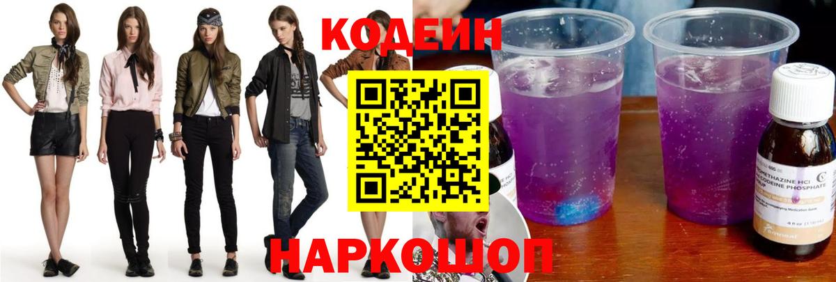 Codein напиток Lean (лин)  Кодеин Purple Drank  Вход с VPN  купить наркотики сайты  Партизанск 