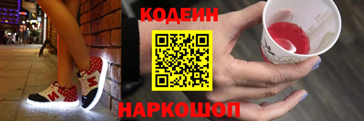 Кодеиновый сироп Lean Purple Drank Партизанск
