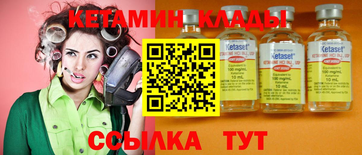 Кетамин VHQ Партизанск