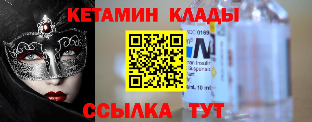 КЕТАМИН VHQ  Вход с VPN  Партизанск  Кетамин ketamine 