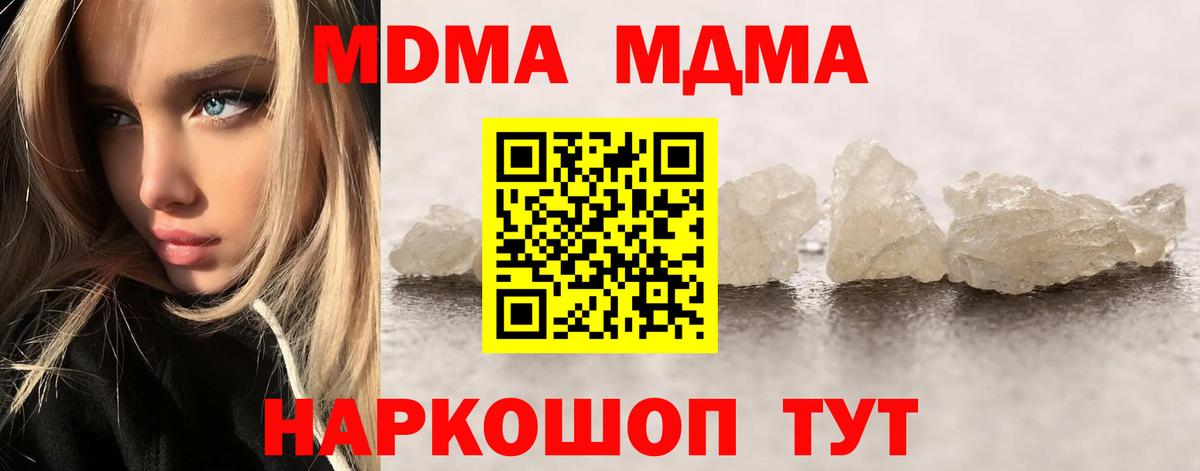 МДМА  MDMA молли  Вход с VPN  Партизанск 