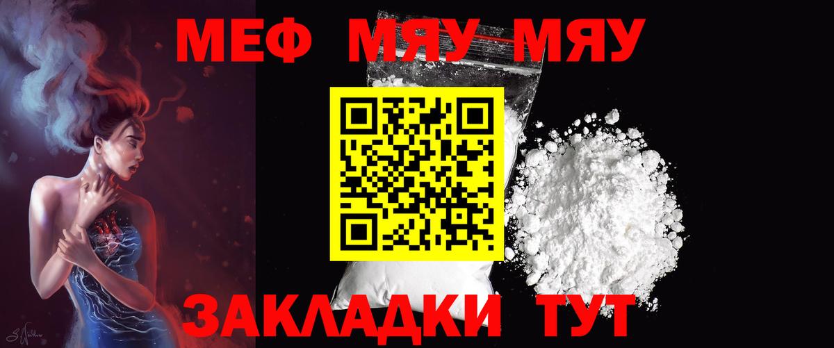 Мефедрон кристаллы Партизанск