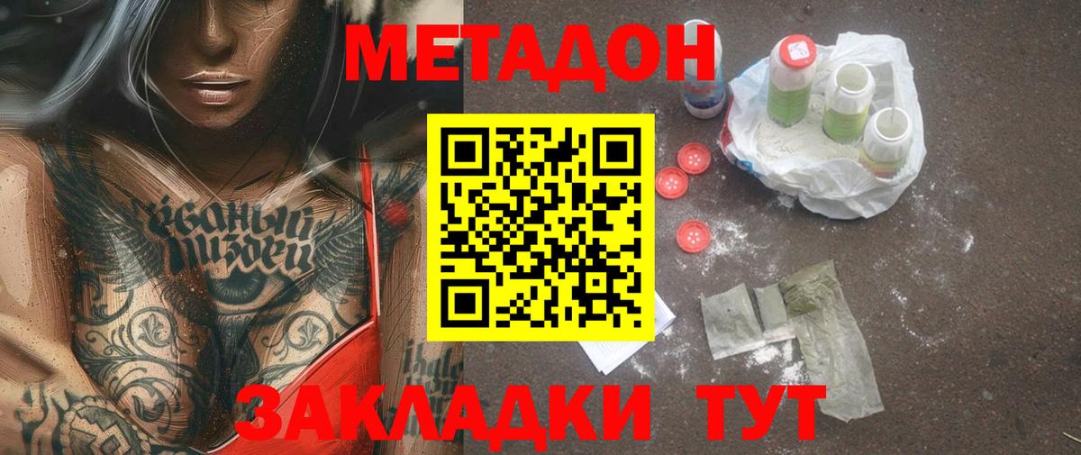 Метадон мёд  Метадон белоснежный  Партизанск  Вход с VPN 